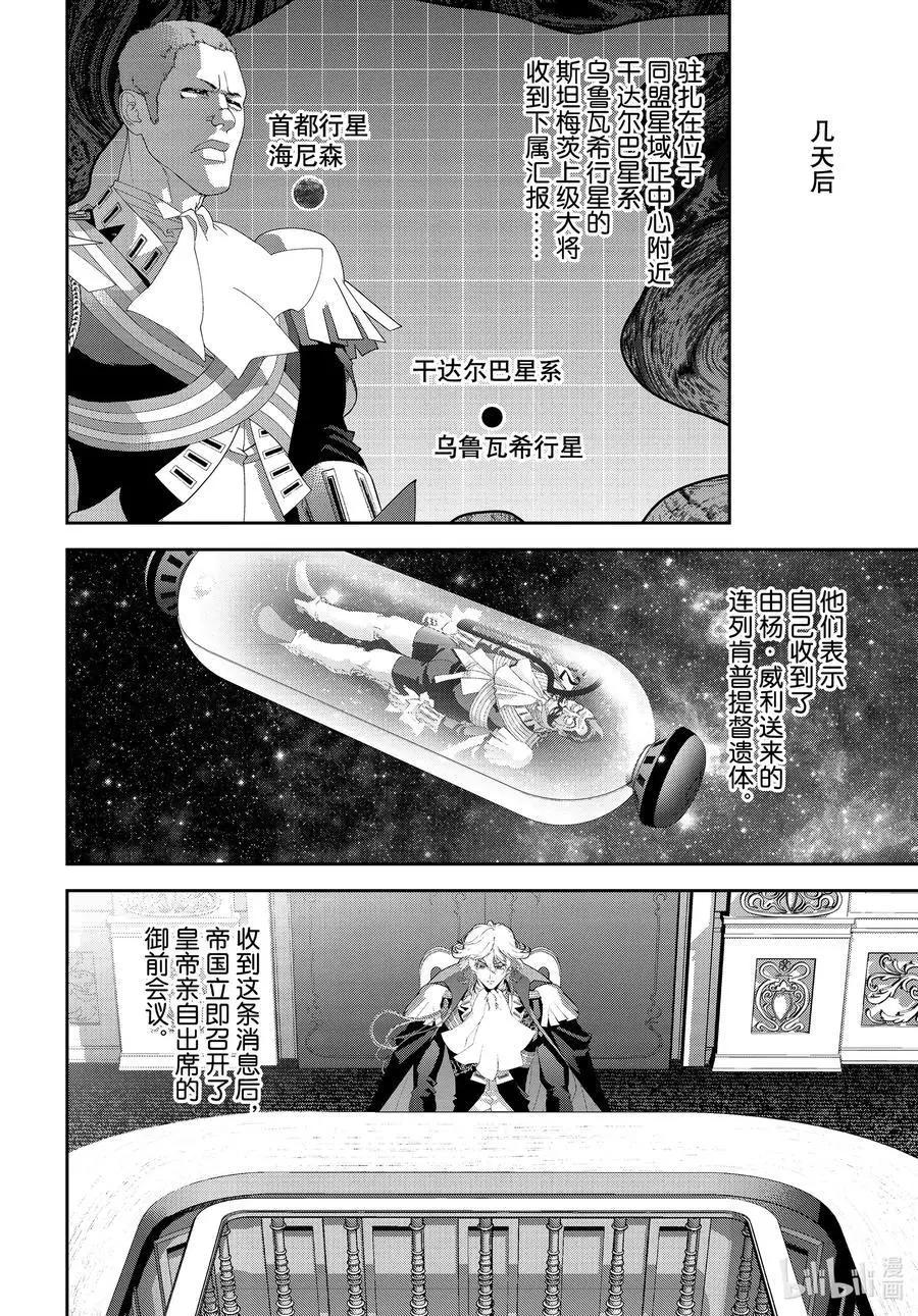 《银河英雄传说新连载》第192话 第32页