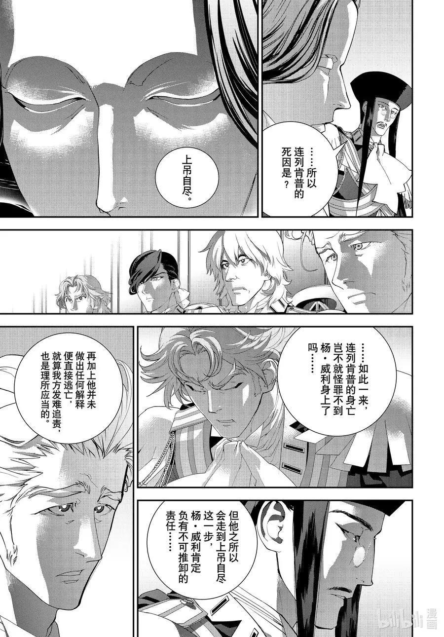 《银河英雄传说新连载》第192话 第33页