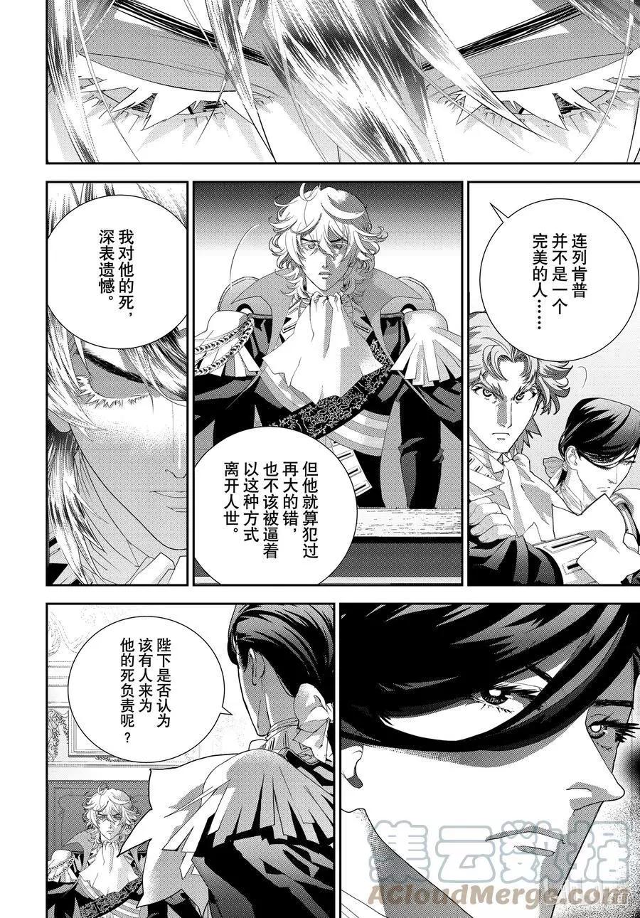 《银河英雄传说新连载》第192话 第34页