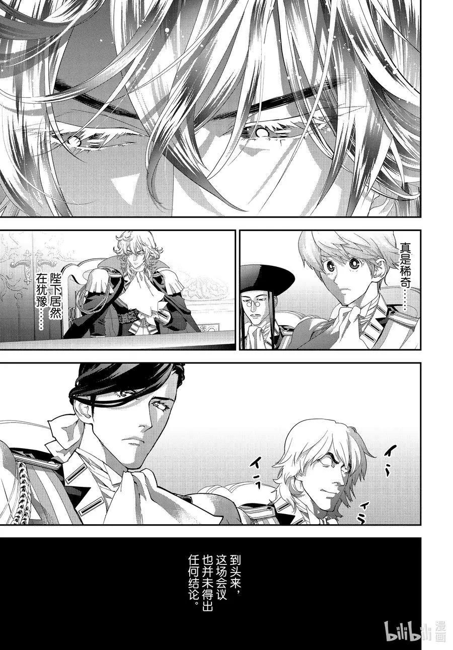 《银河英雄传说新连载》第192话 第35页