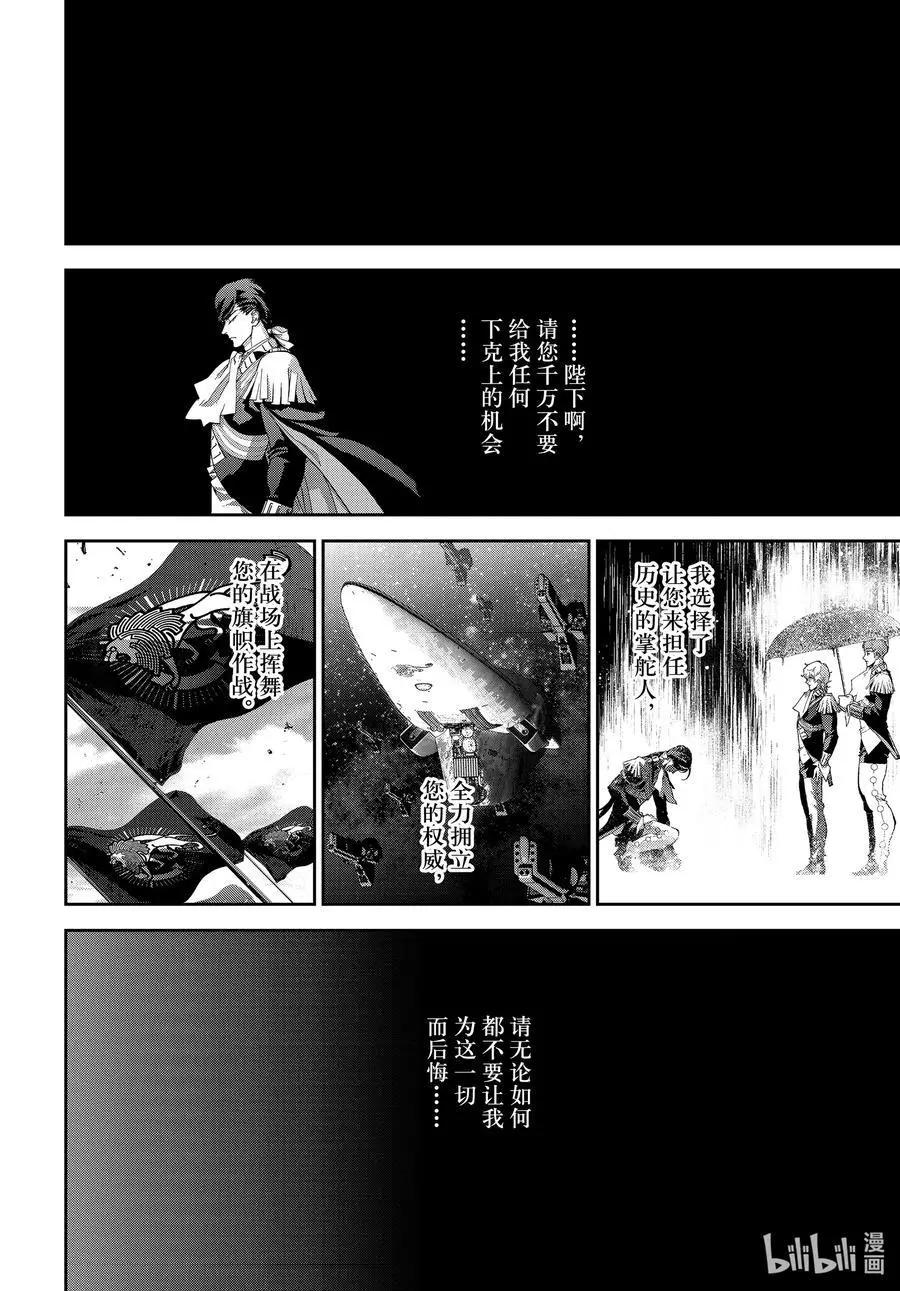 《银河英雄传说新连载》第192话 第36页