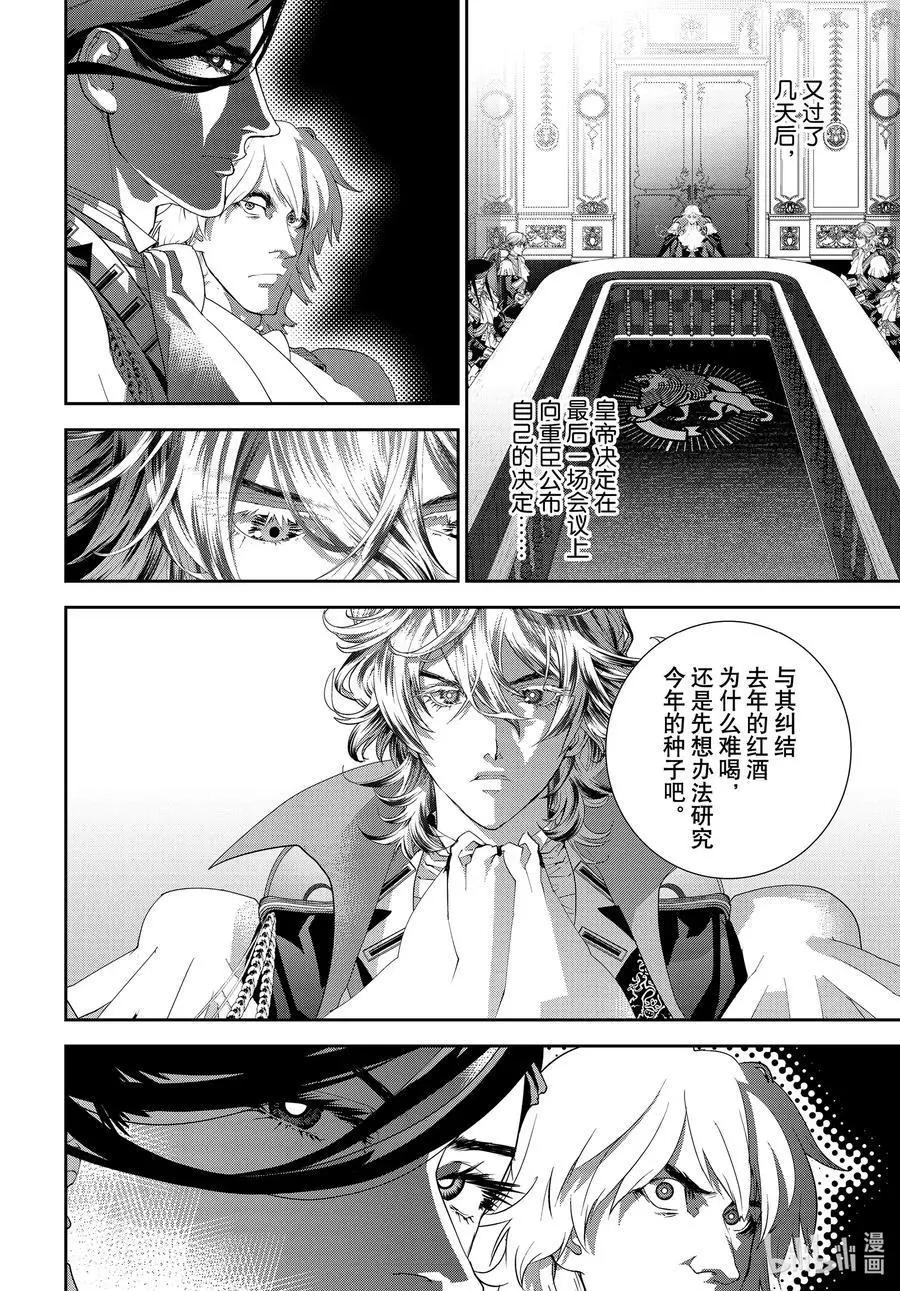 《银河英雄传说新连载》第192话 第38页