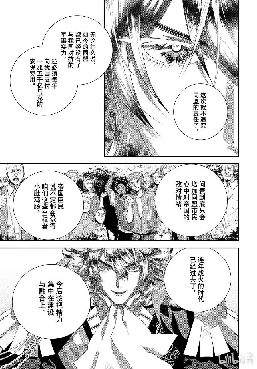 《银河英雄传说新连载》第192话 第39页