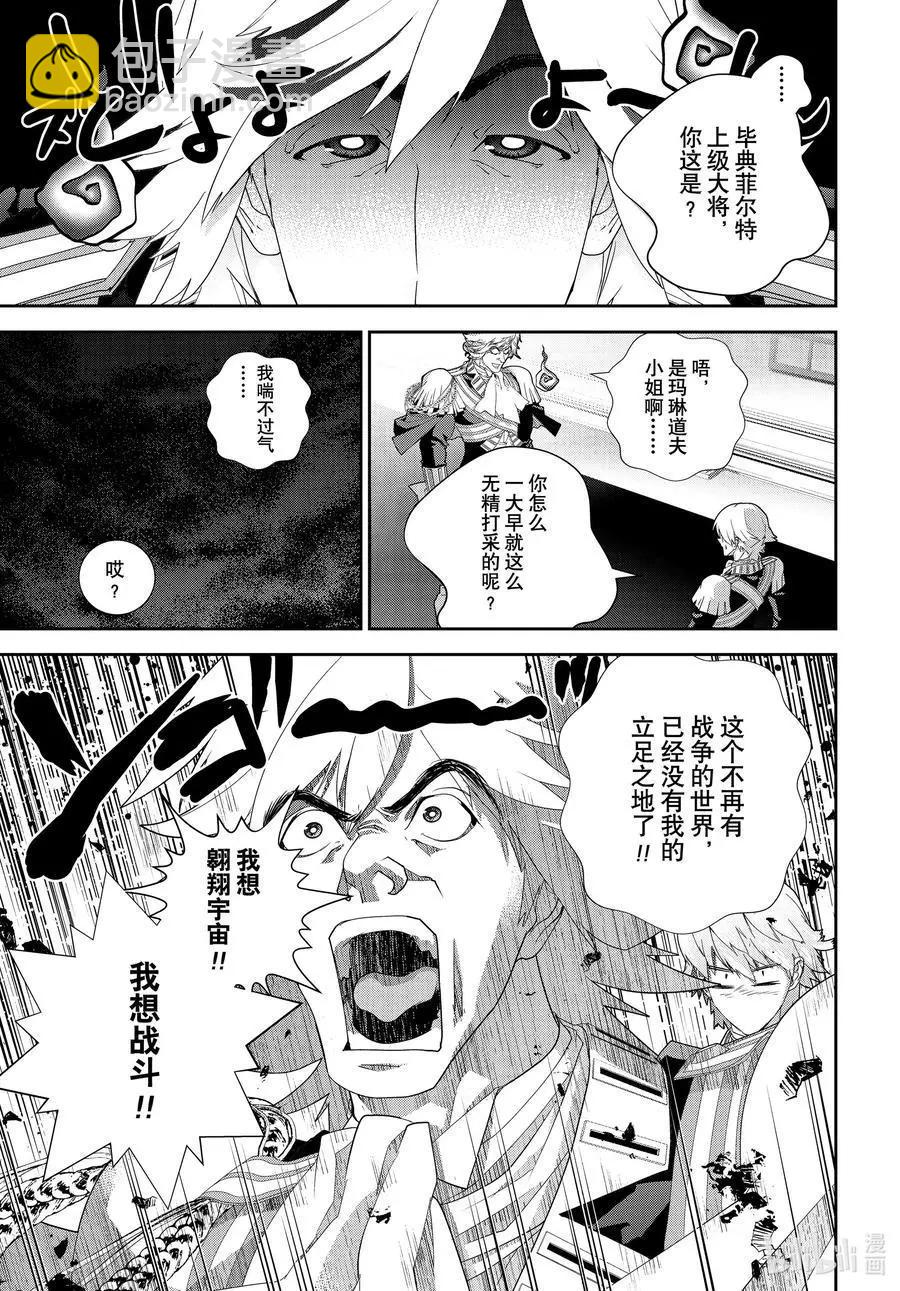 《银河英雄传说新连载》第192话 第3页