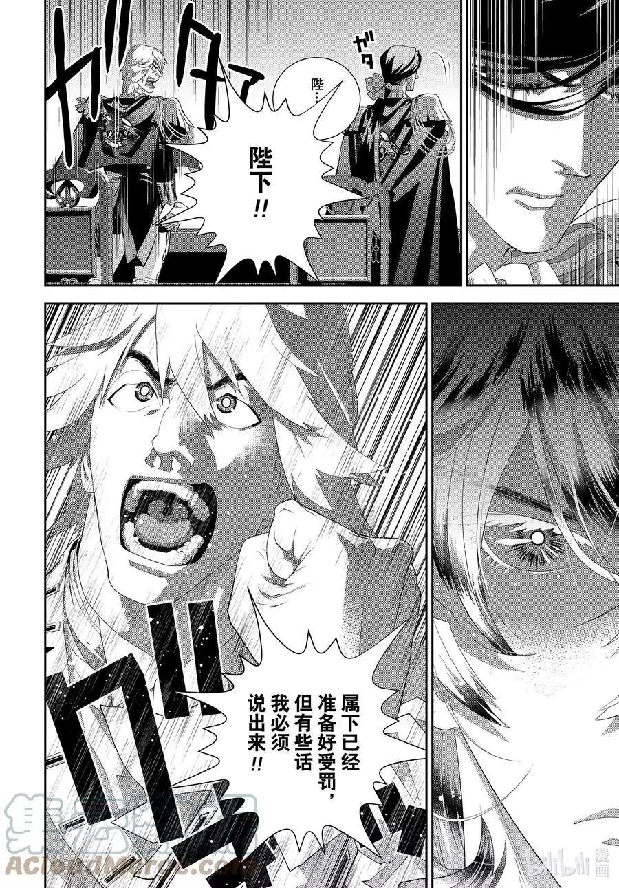 《银河英雄传说新连载》第192话 第40页