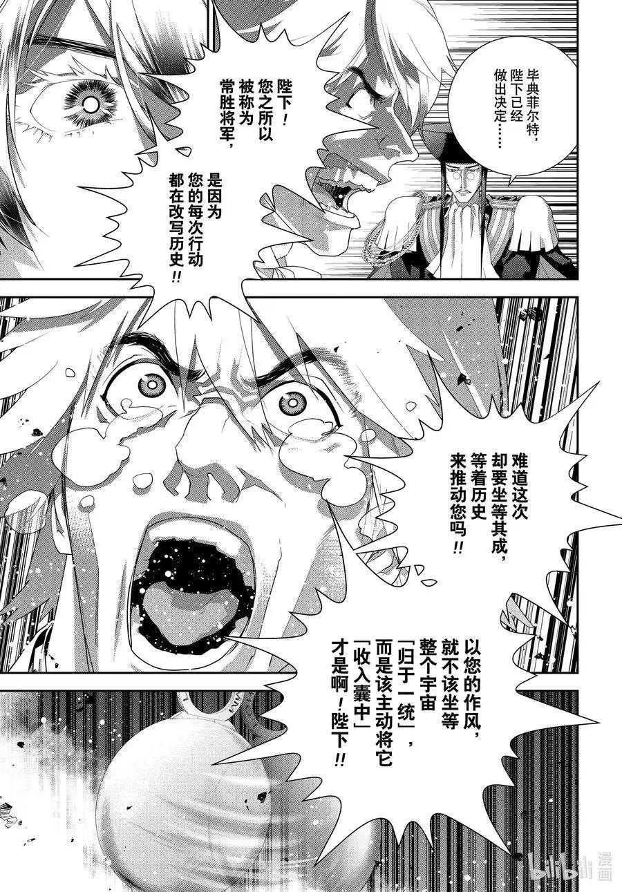 《银河英雄传说新连载》第192话 第41页