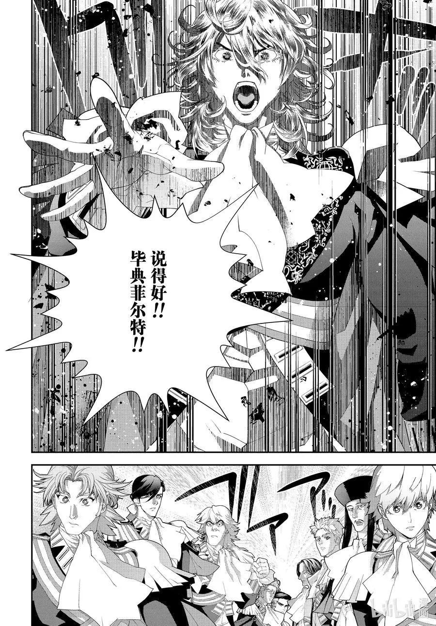 《银河英雄传说新连载》第192话 第42页