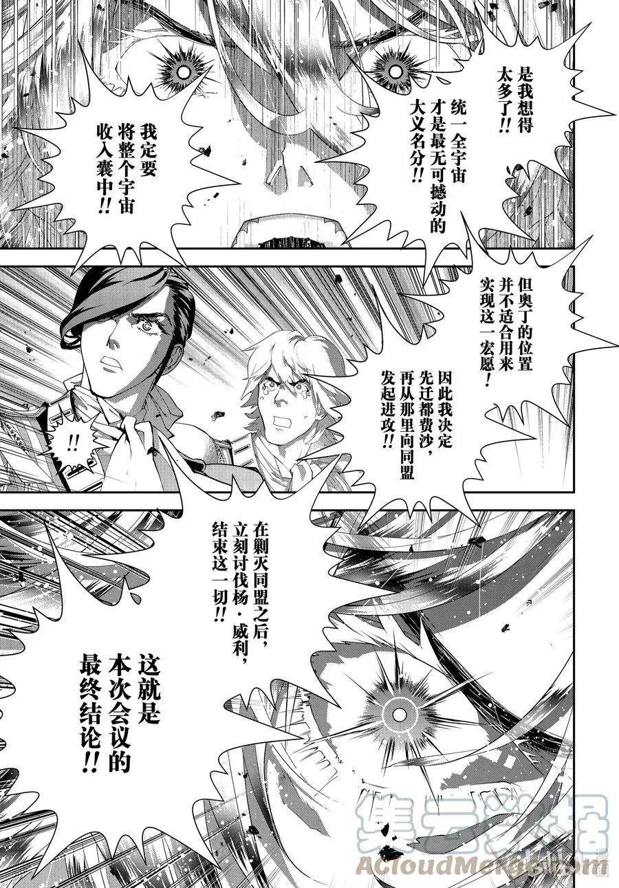 《银河英雄传说新连载》第192话 第43页