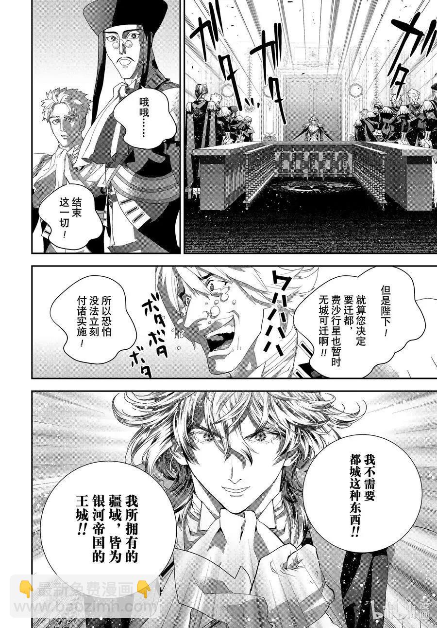 《银河英雄传说新连载》第192话 第44页
