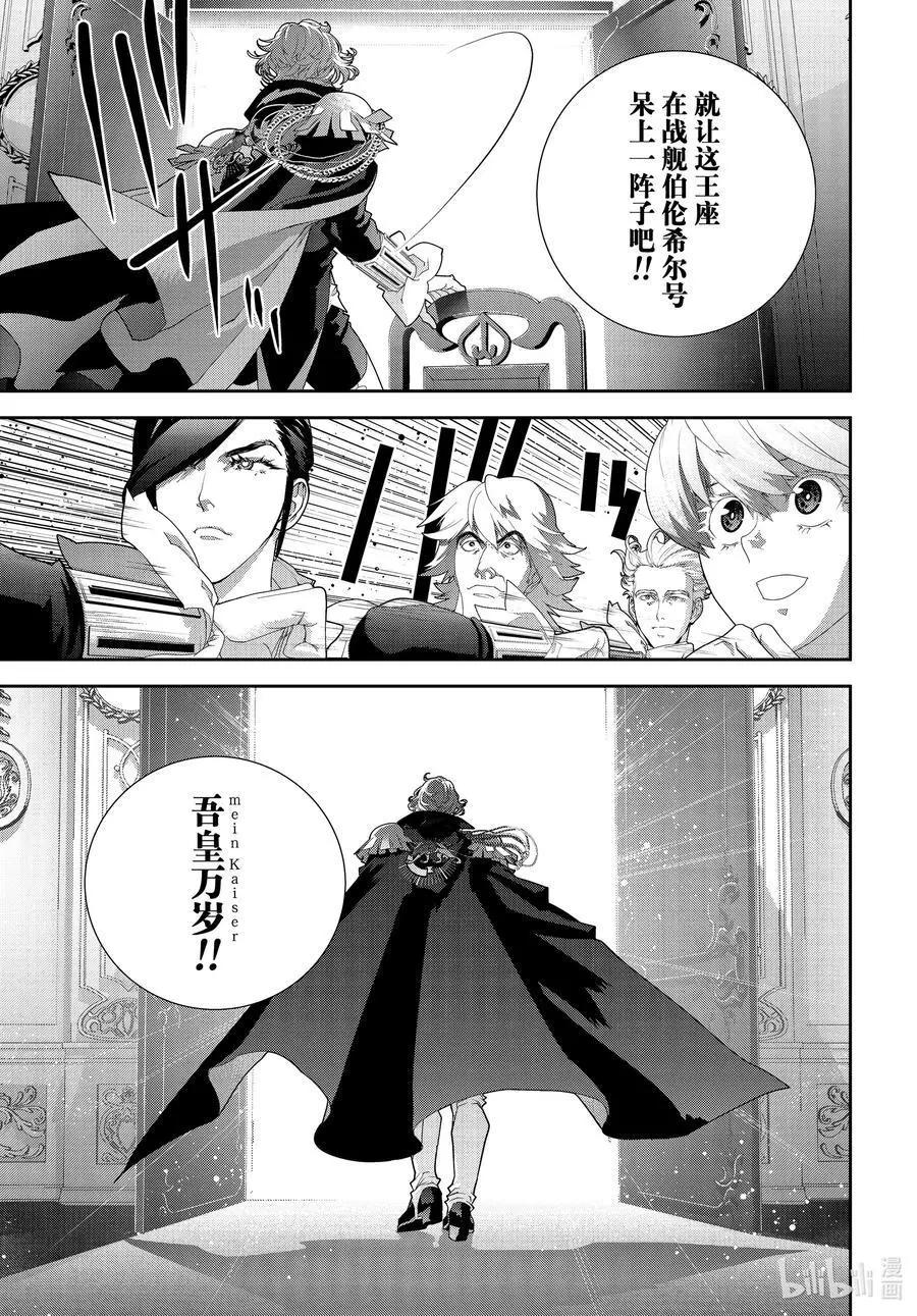 《银河英雄传说新连载》第192话 第45页