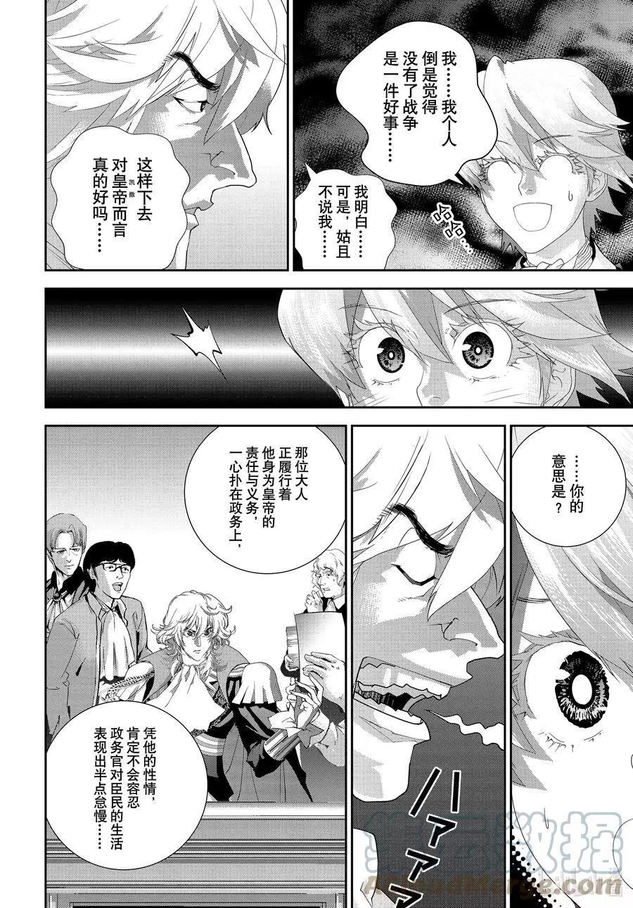 《银河英雄传说新连载》第192话 第4页