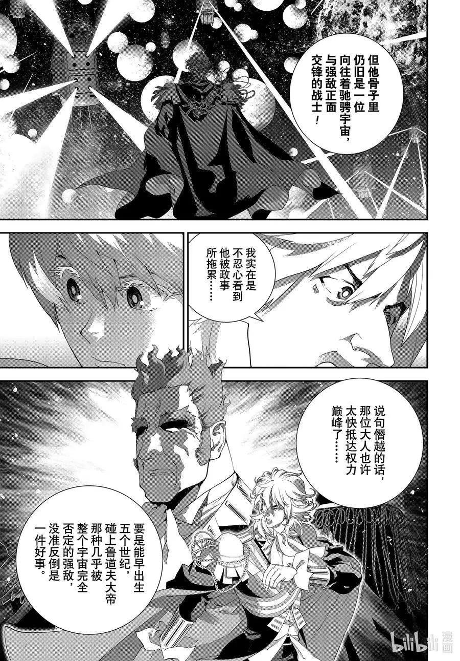 《银河英雄传说新连载》第192话 第5页