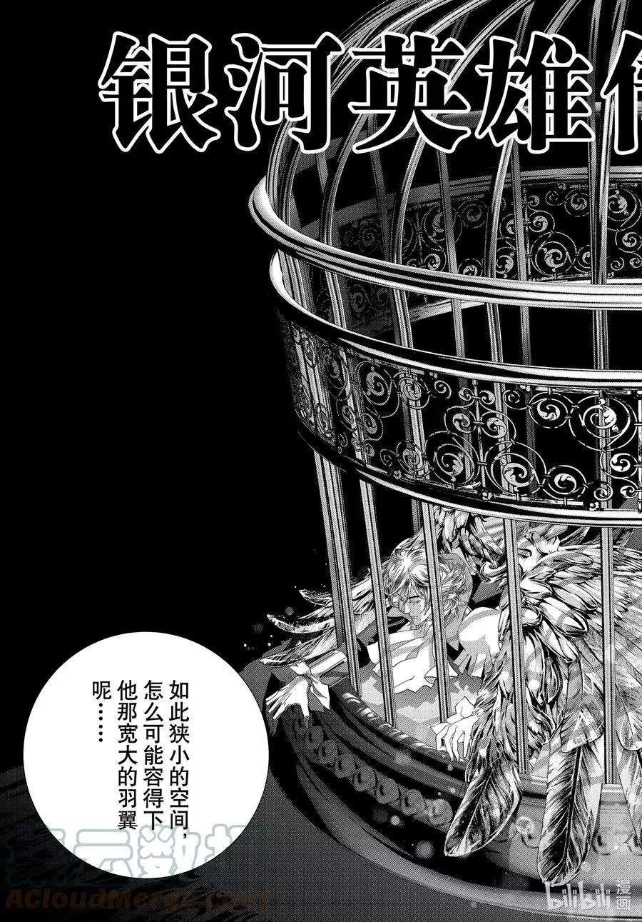 《银河英雄传说新连载》第192话 第7页