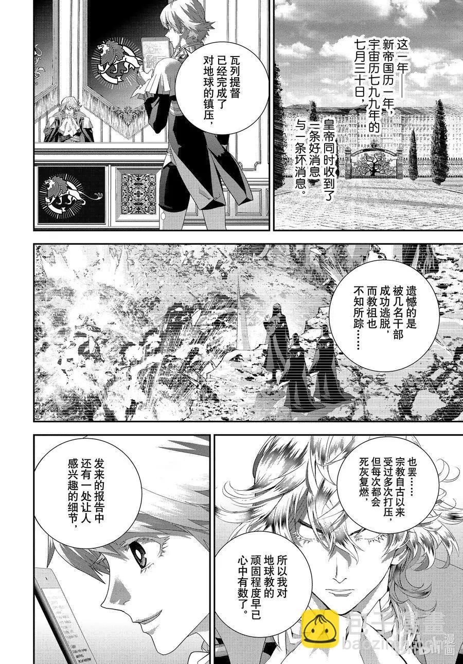 《银河英雄传说新连载》第192话 第8页