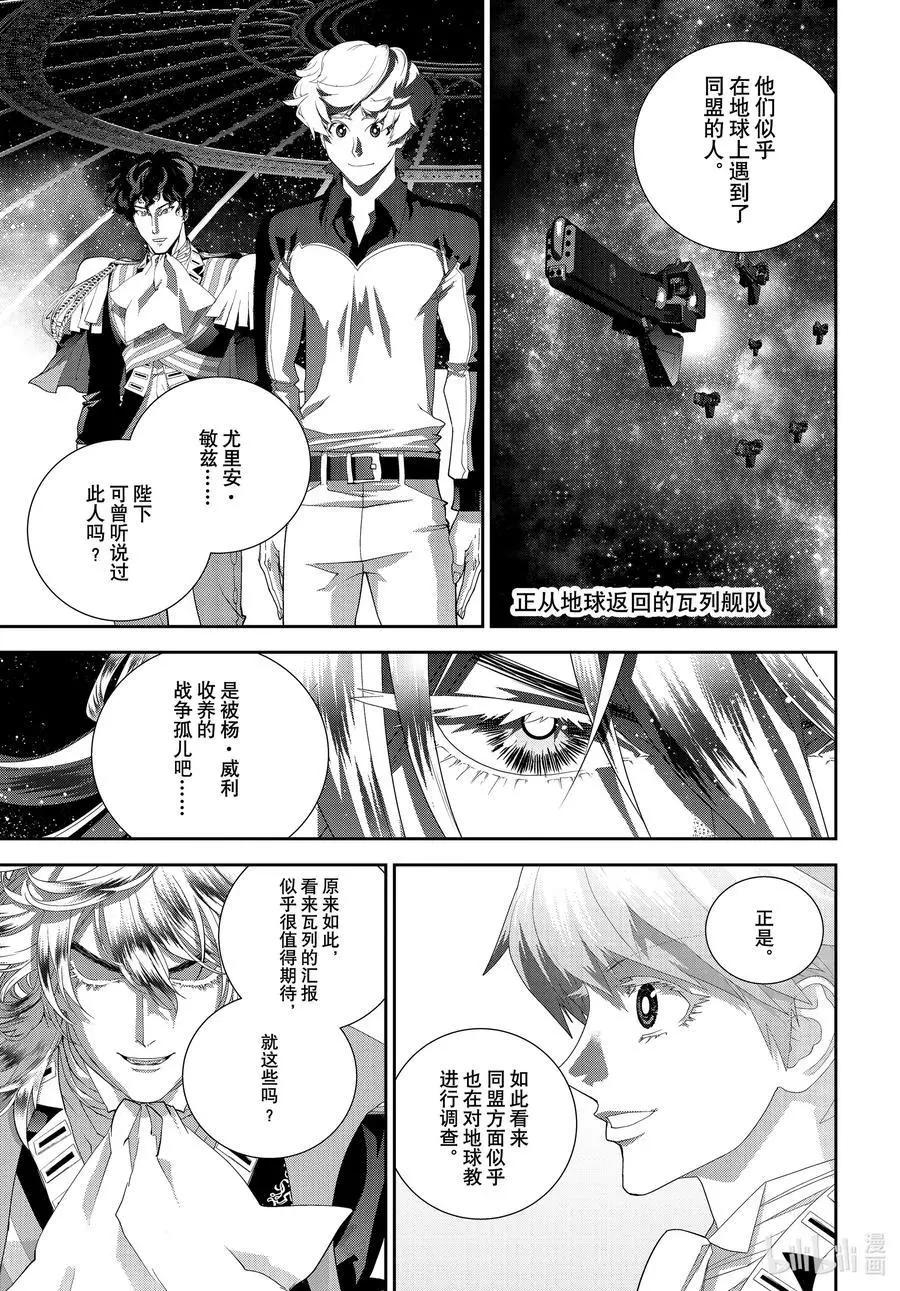 《银河英雄传说新连载》第192话 第9页