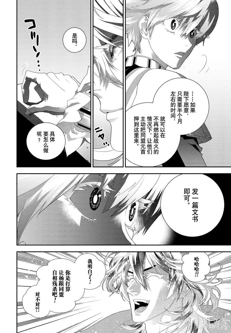 《银河英雄传说新连载》第197话 第10页
