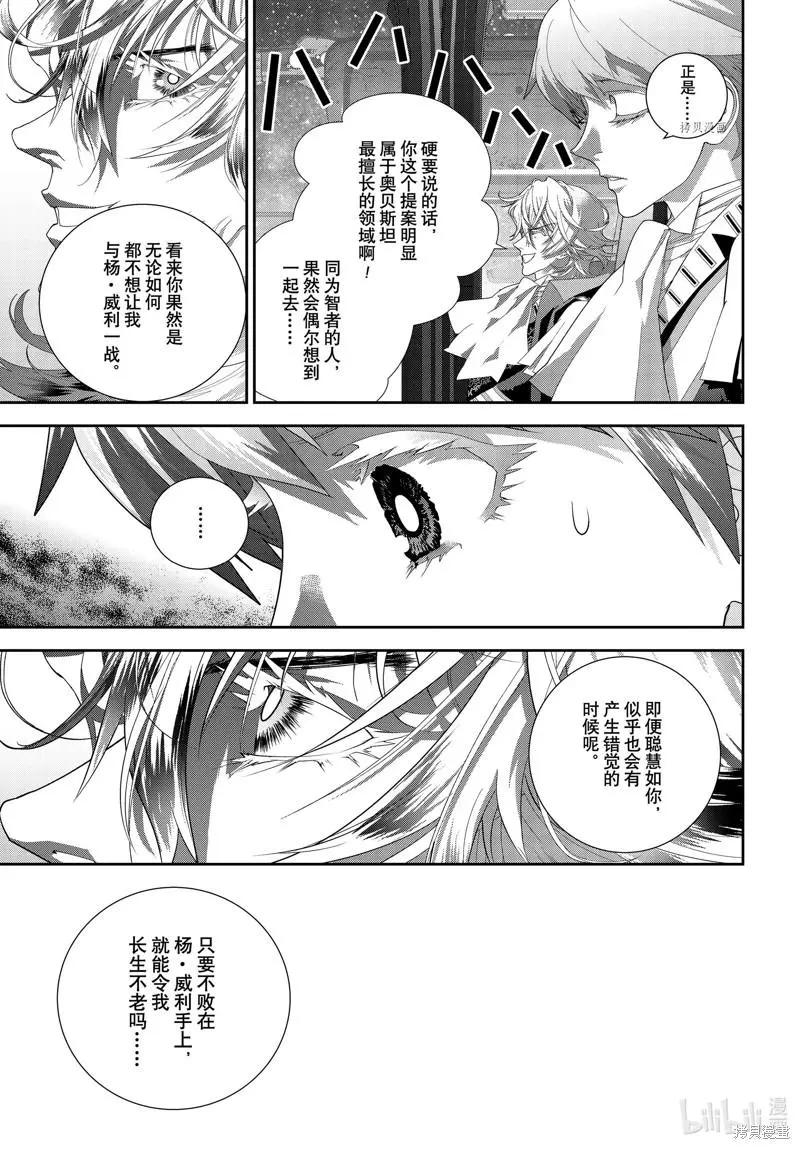 《银河英雄传说新连载》第197话 第11页