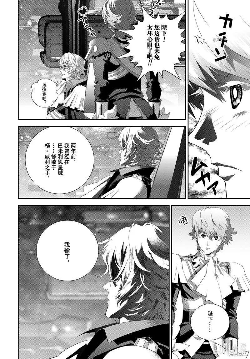 《银河英雄传说新连载》第197话 第12页