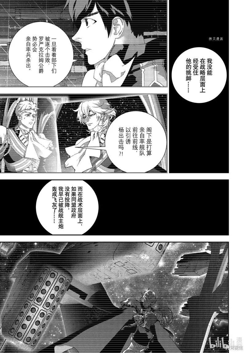 《银河英雄传说新连载》第197话 第13页