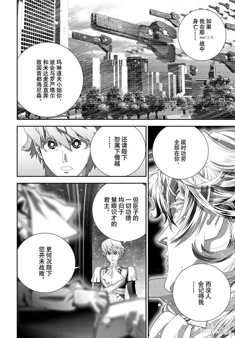 《银河英雄传说新连载》第197话 第14页