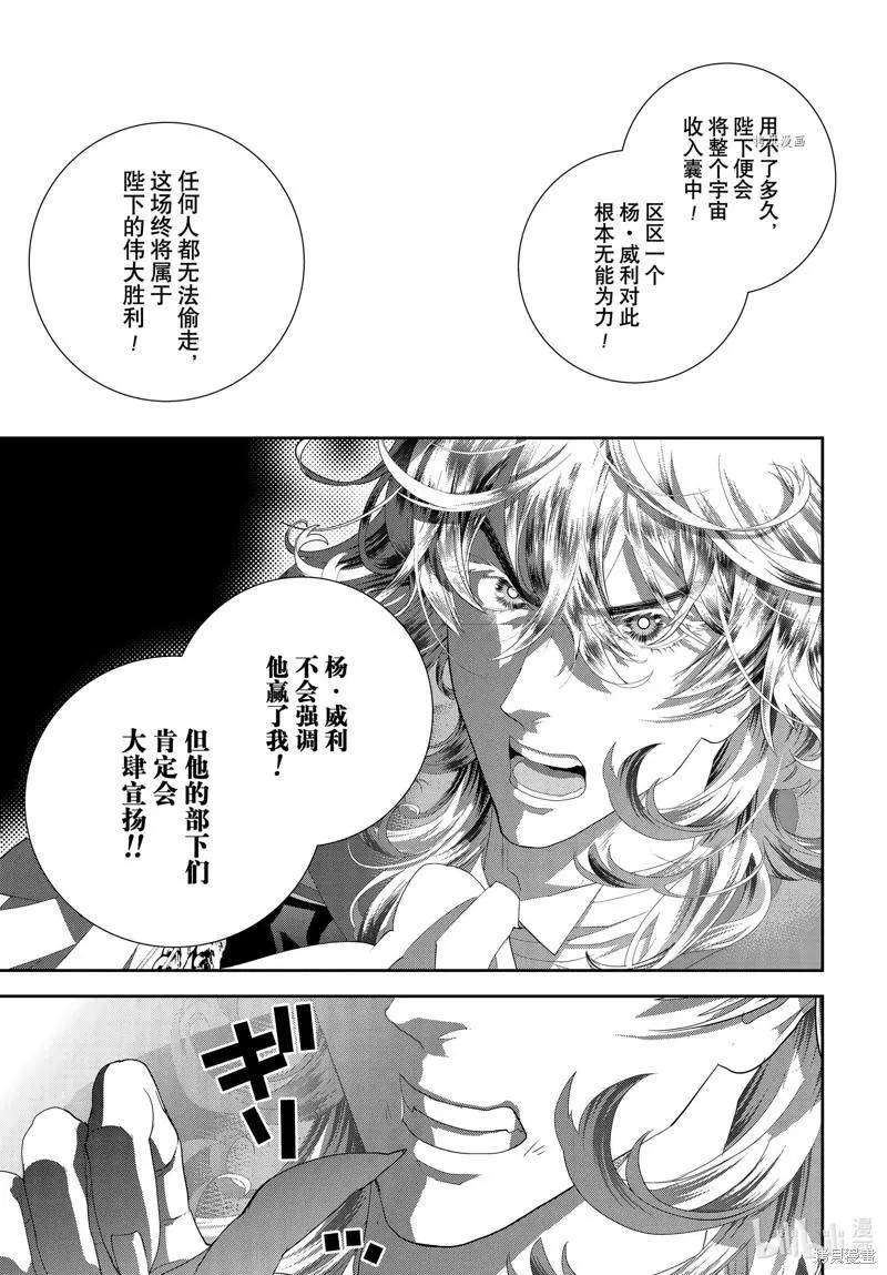 《银河英雄传说新连载》第197话 第15页