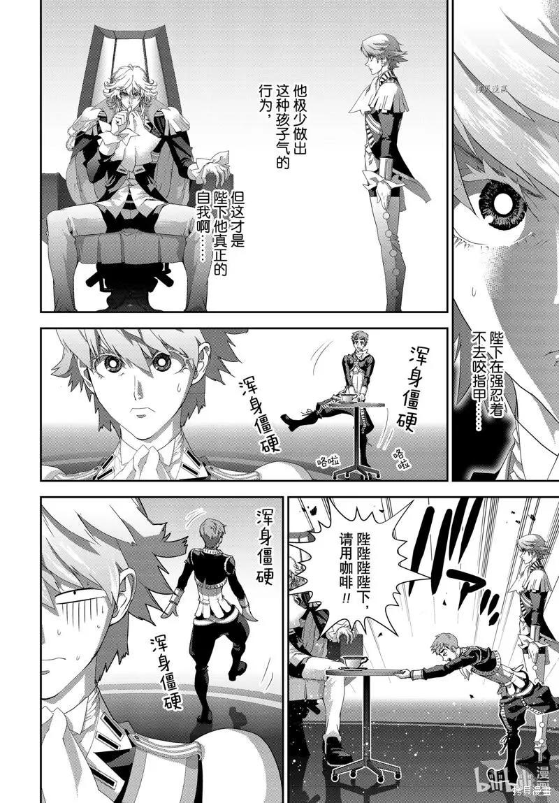 《银河英雄传说新连载》第197话 第16页