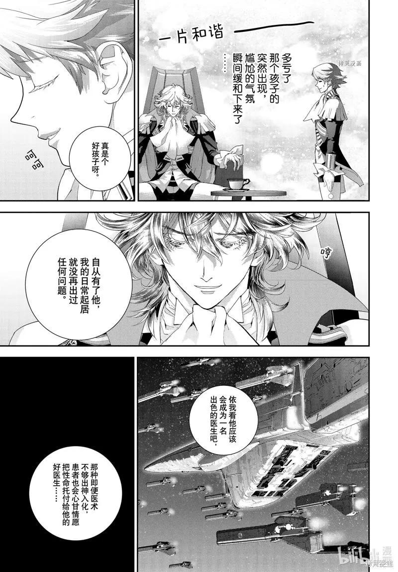 《银河英雄传说新连载》第197话 第17页
