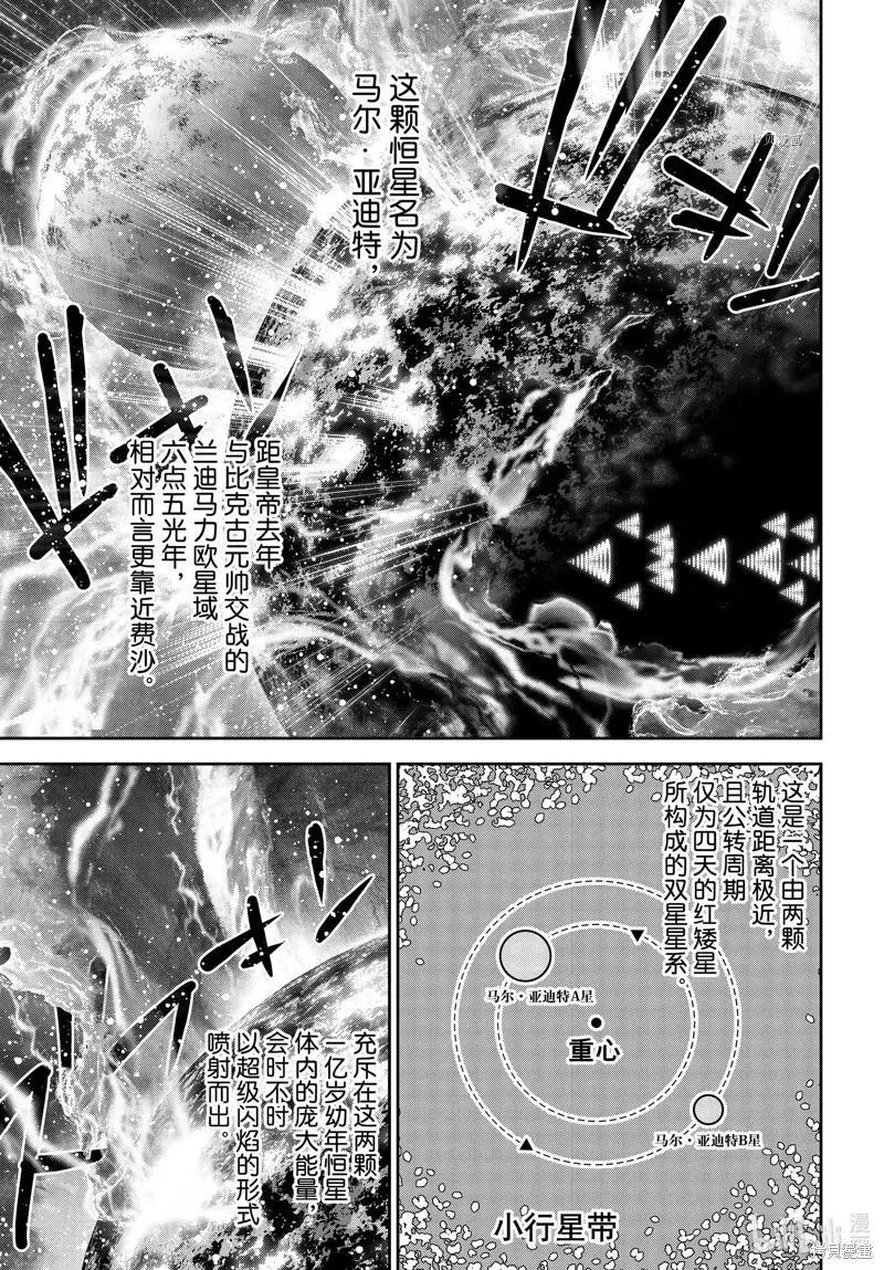 《银河英雄传说新连载》第197话 第19页