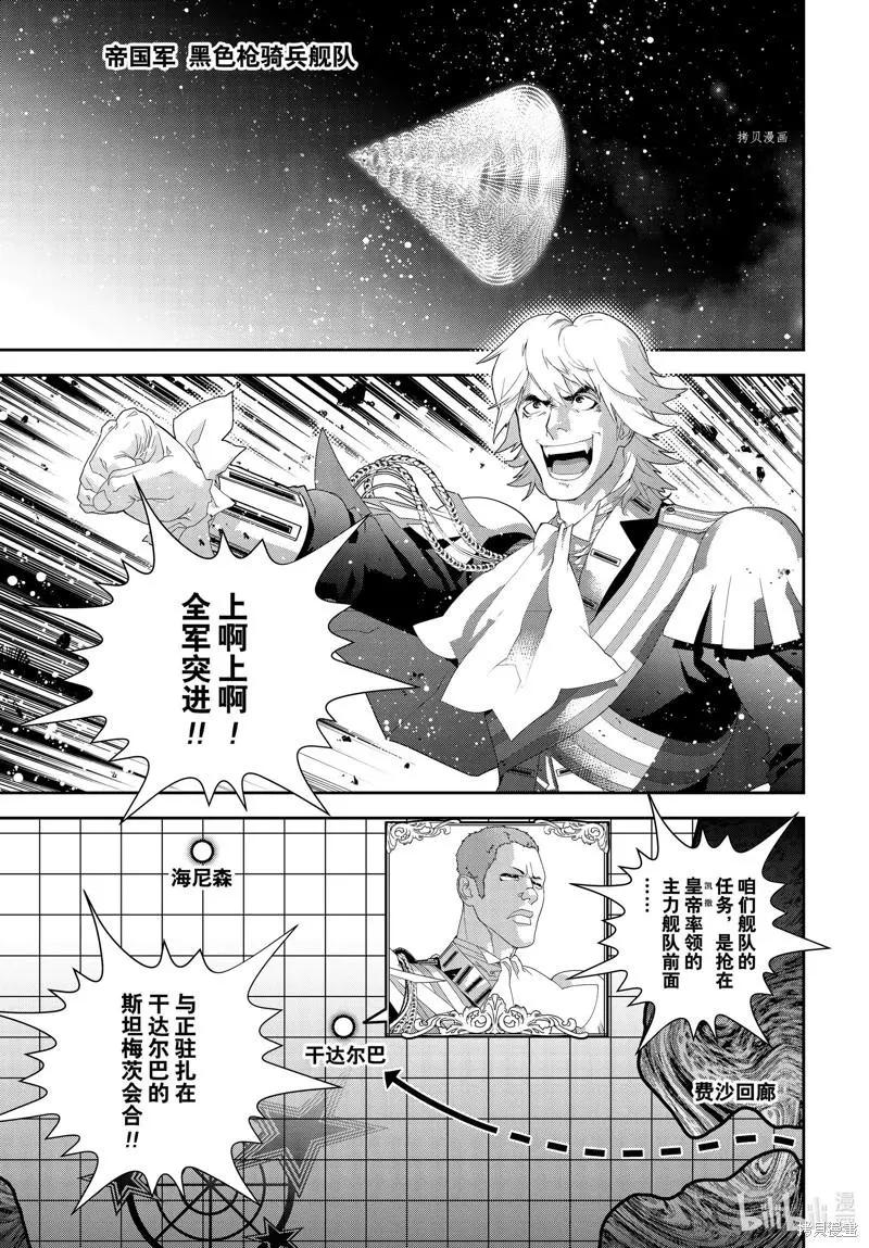 《银河英雄传说新连载》第197话 第1页
