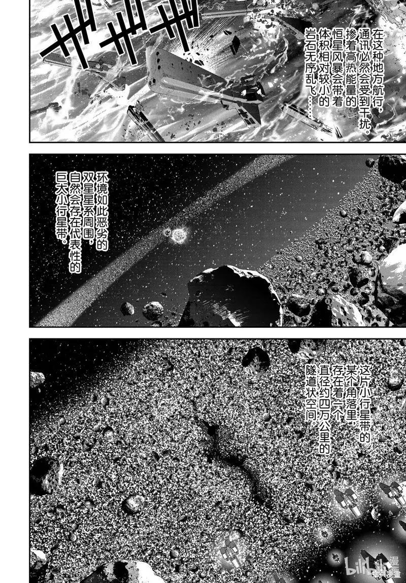 《银河英雄传说新连载》第197话 第20页