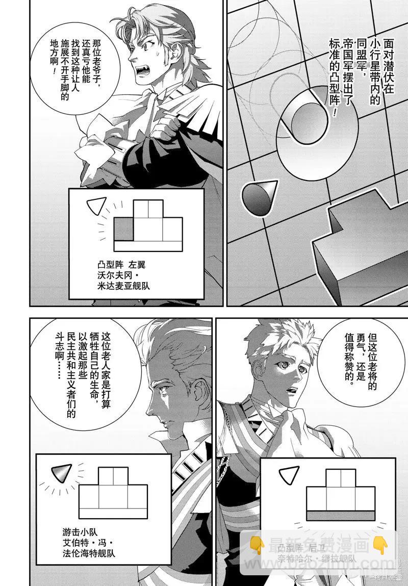 《银河英雄传说新连载》第197话 第24页