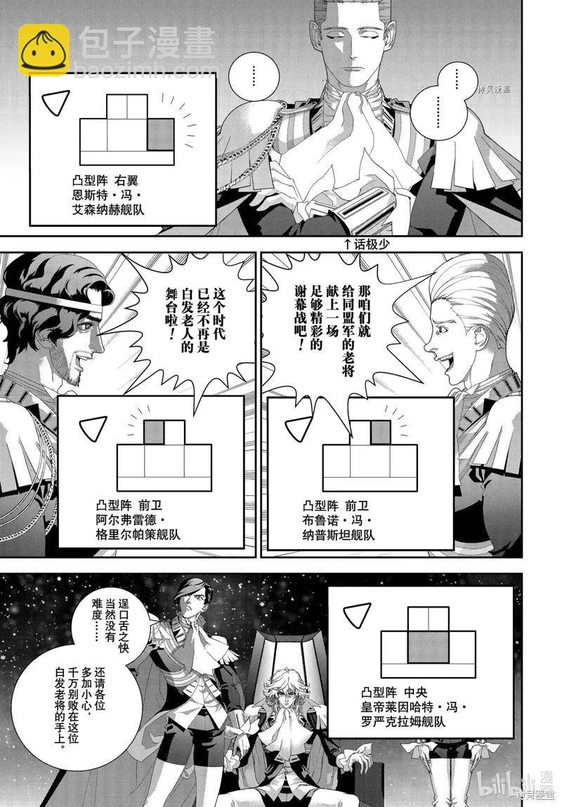 《银河英雄传说新连载》第197话 第25页