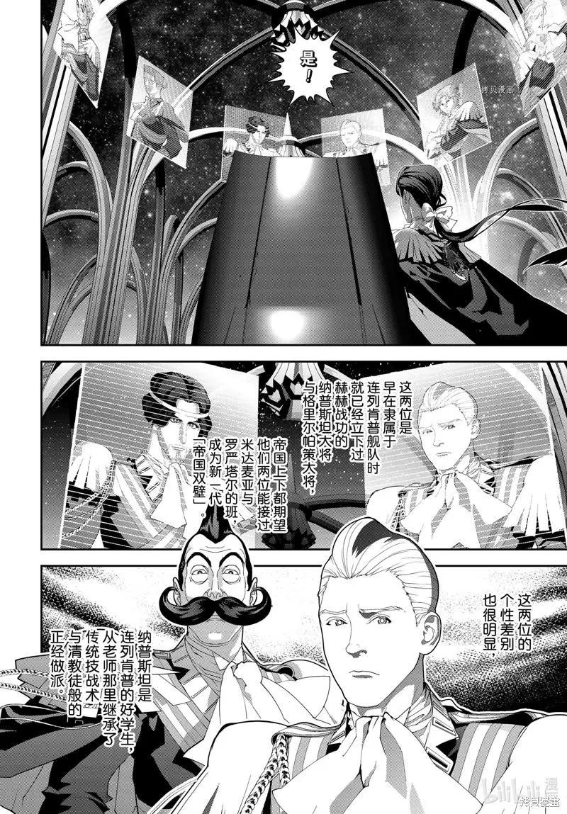 《银河英雄传说新连载》第197话 第26页