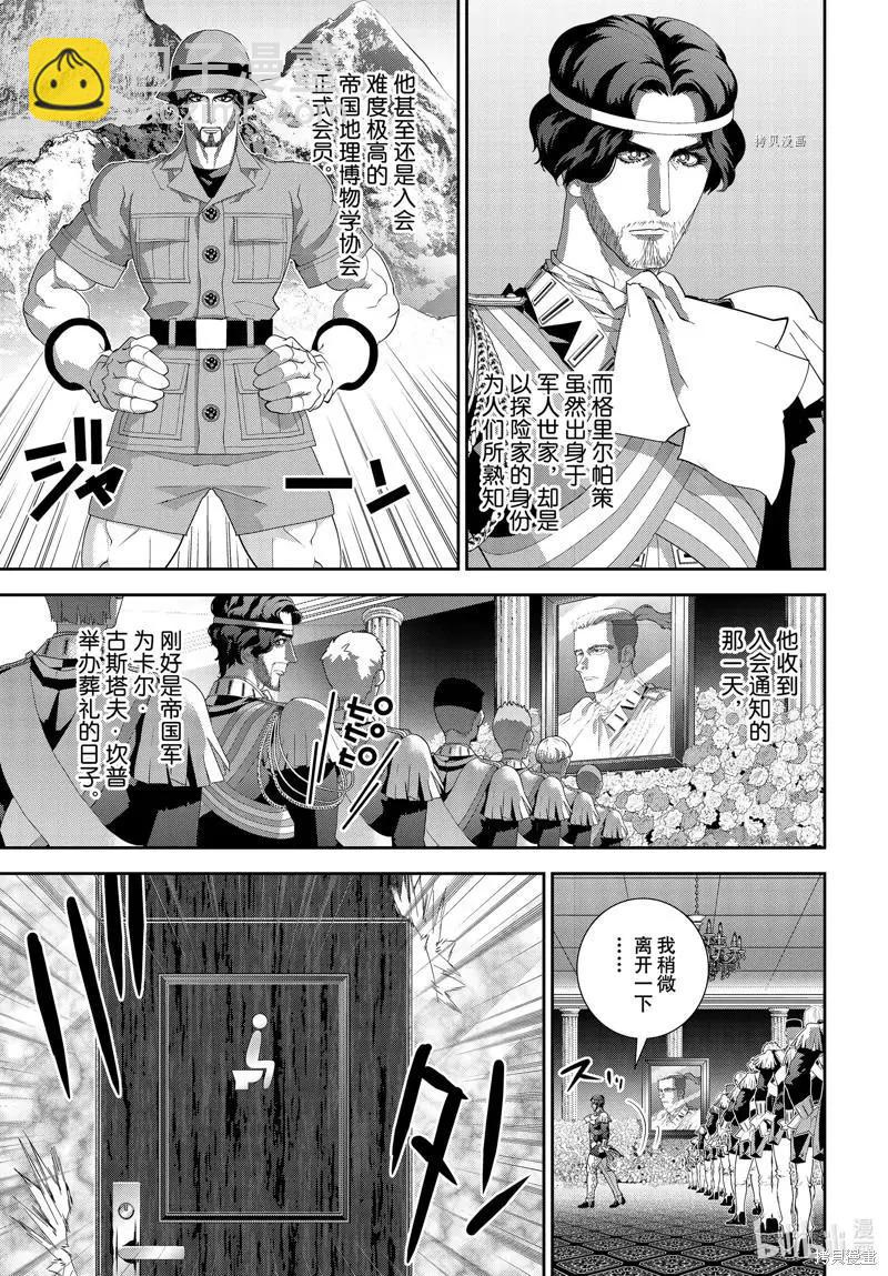 《银河英雄传说新连载》第197话 第27页