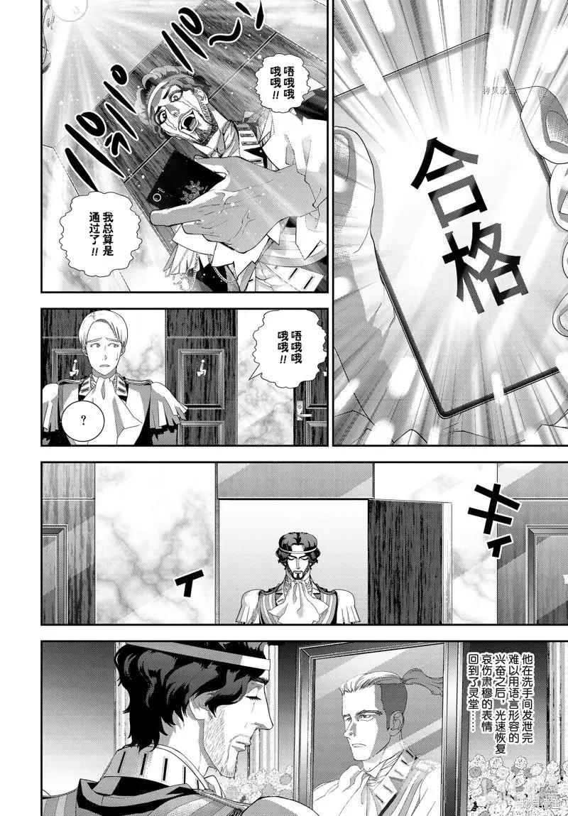 《银河英雄传说新连载》第197话 第28页