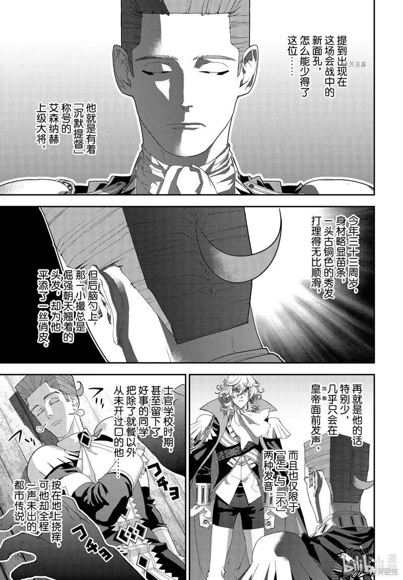 《银河英雄传说新连载》第197话 第29页
