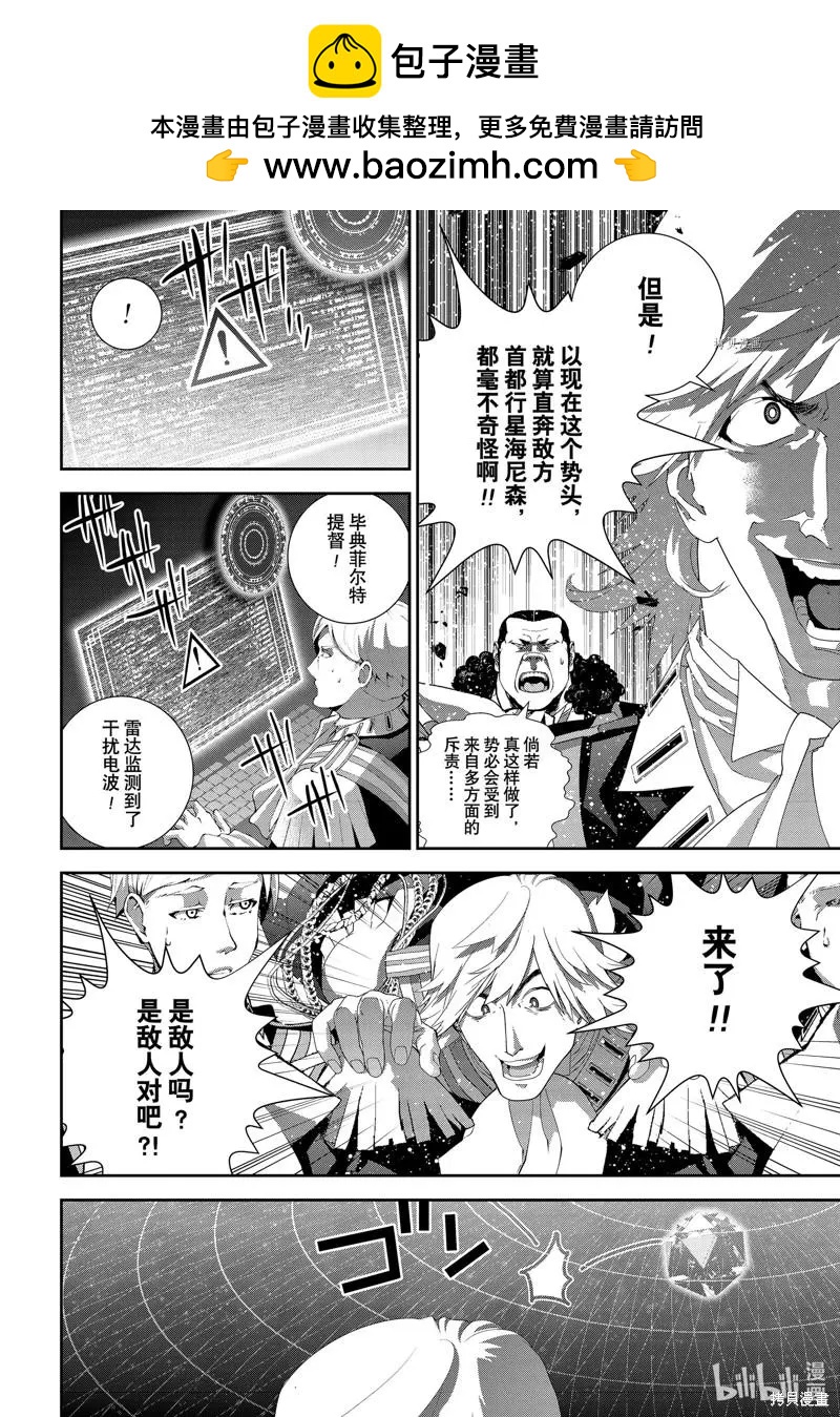《银河英雄传说新连载》第197话 第2页