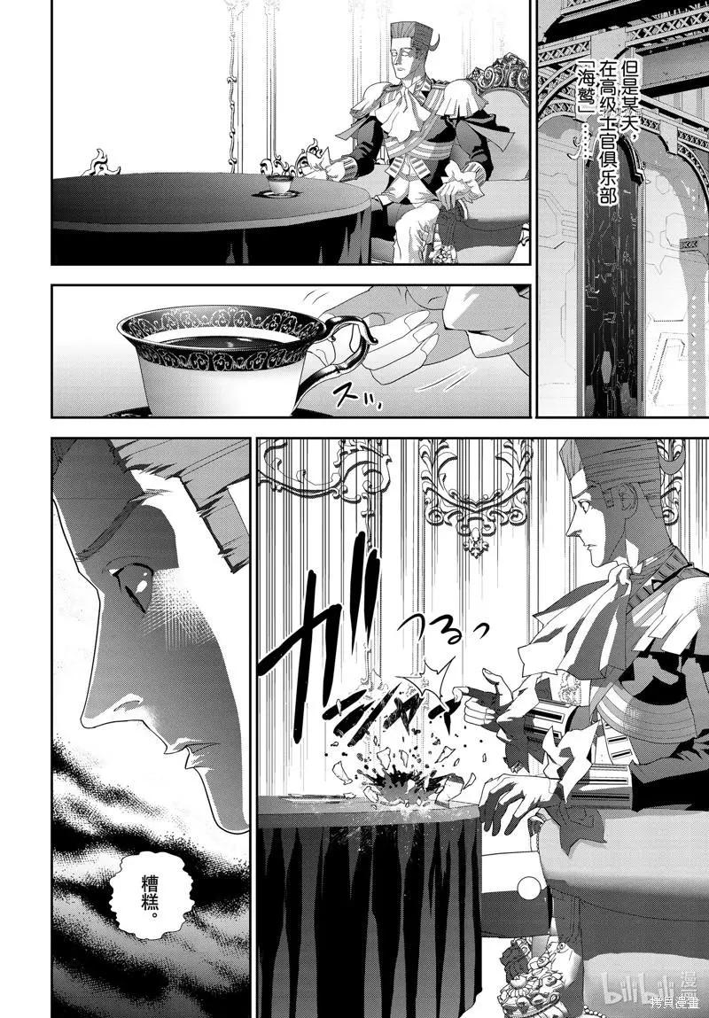《银河英雄传说新连载》第197话 第30页