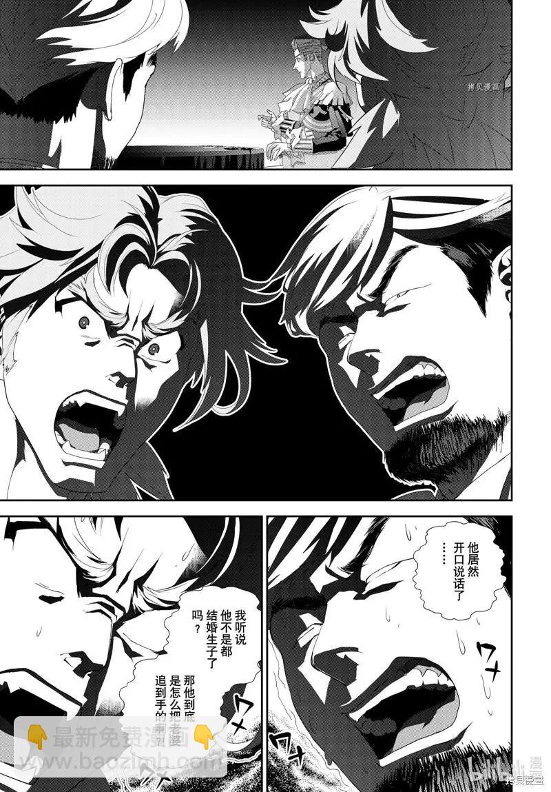 《银河英雄传说新连载》第197话 第31页