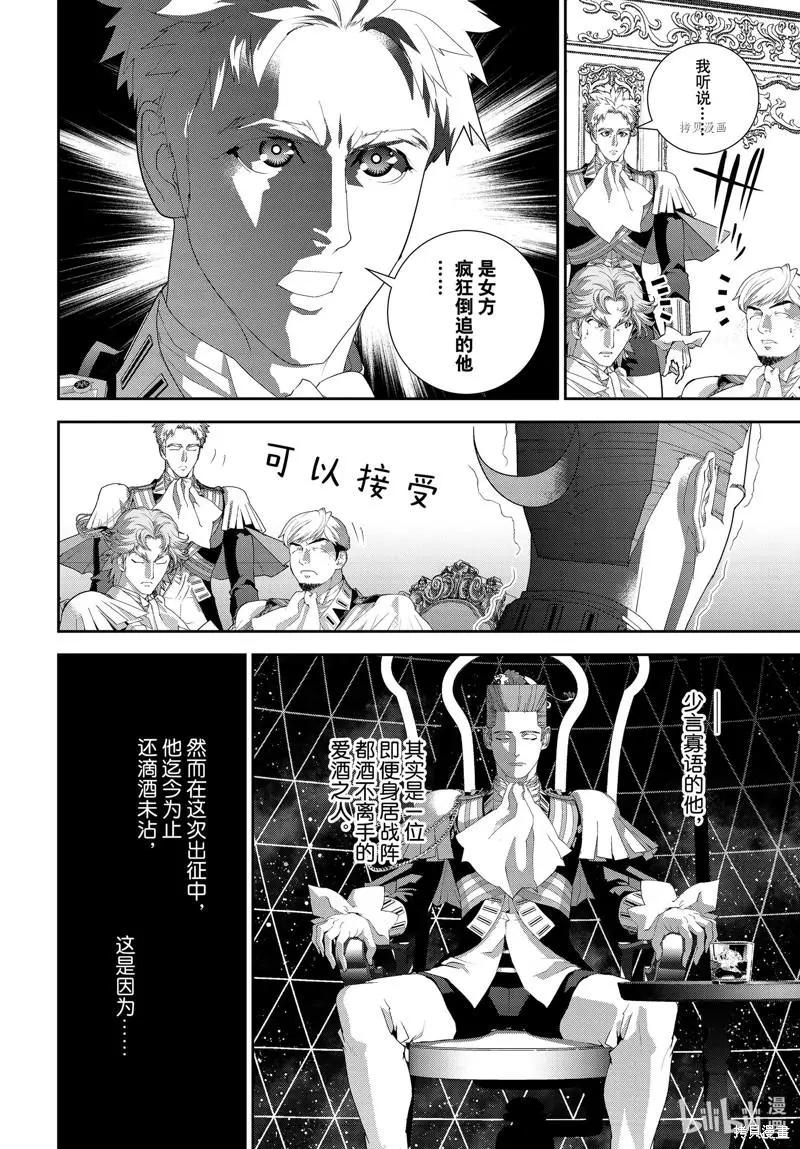 《银河英雄传说新连载》第197话 第32页