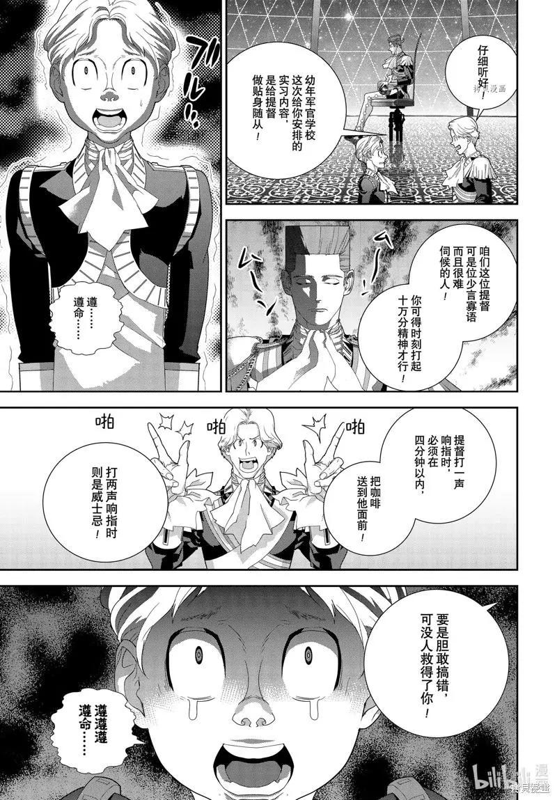 《银河英雄传说新连载》第197话 第33页
