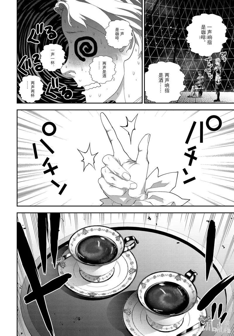 《银河英雄传说新连载》第197话 第34页