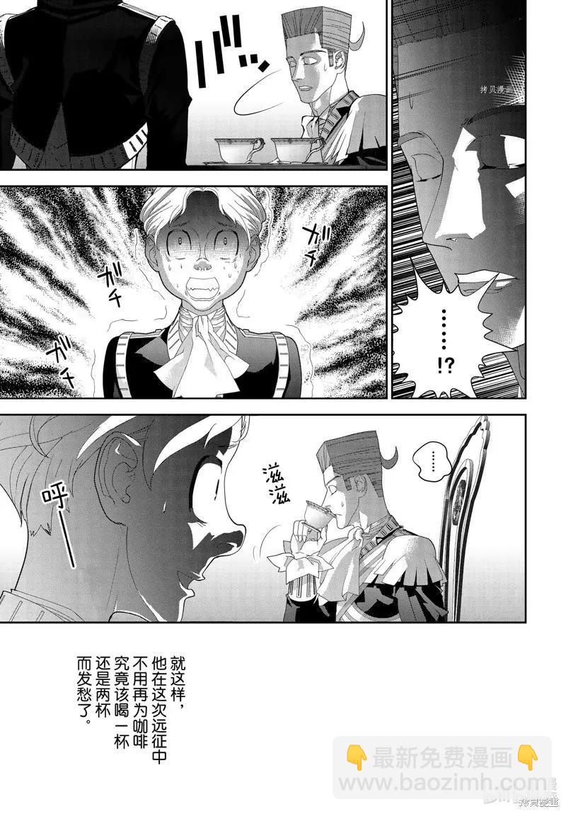 《银河英雄传说新连载》第197话 第35页