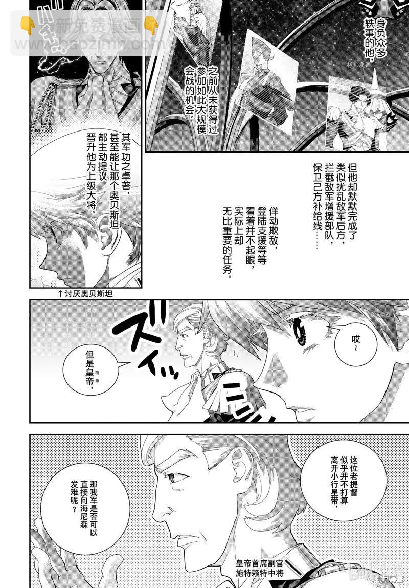 《银河英雄传说新连载》第197话 第36页