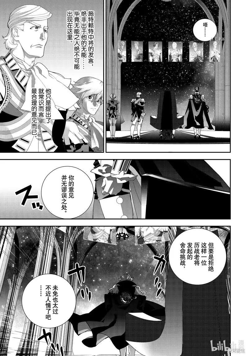《银河英雄传说新连载》第197话 第37页