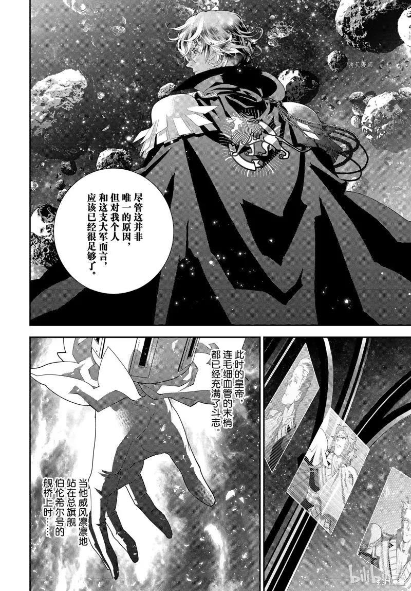 《银河英雄传说新连载》第197话 第38页