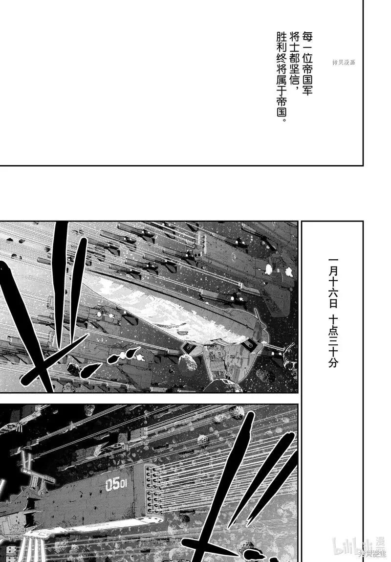 《银河英雄传说新连载》第197话 第39页