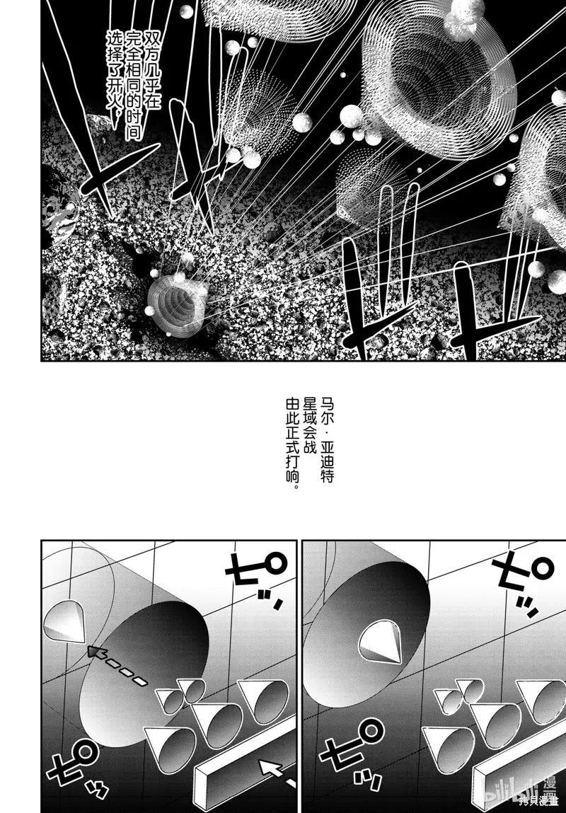 《银河英雄传说新连载》第197话 第40页