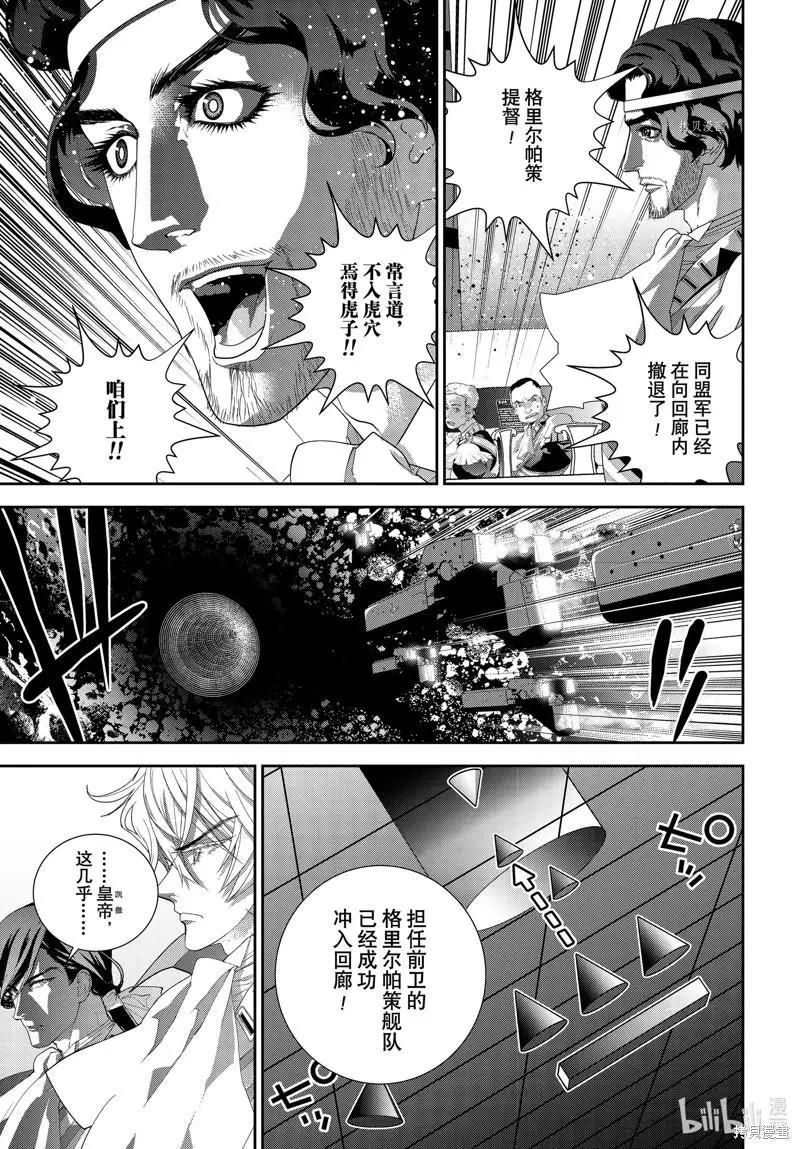 《银河英雄传说新连载》第197话 第41页