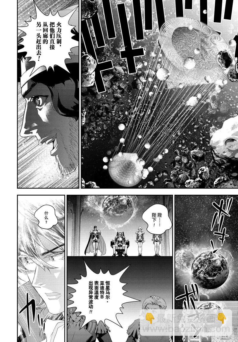 《银河英雄传说新连载》第197话 第42页